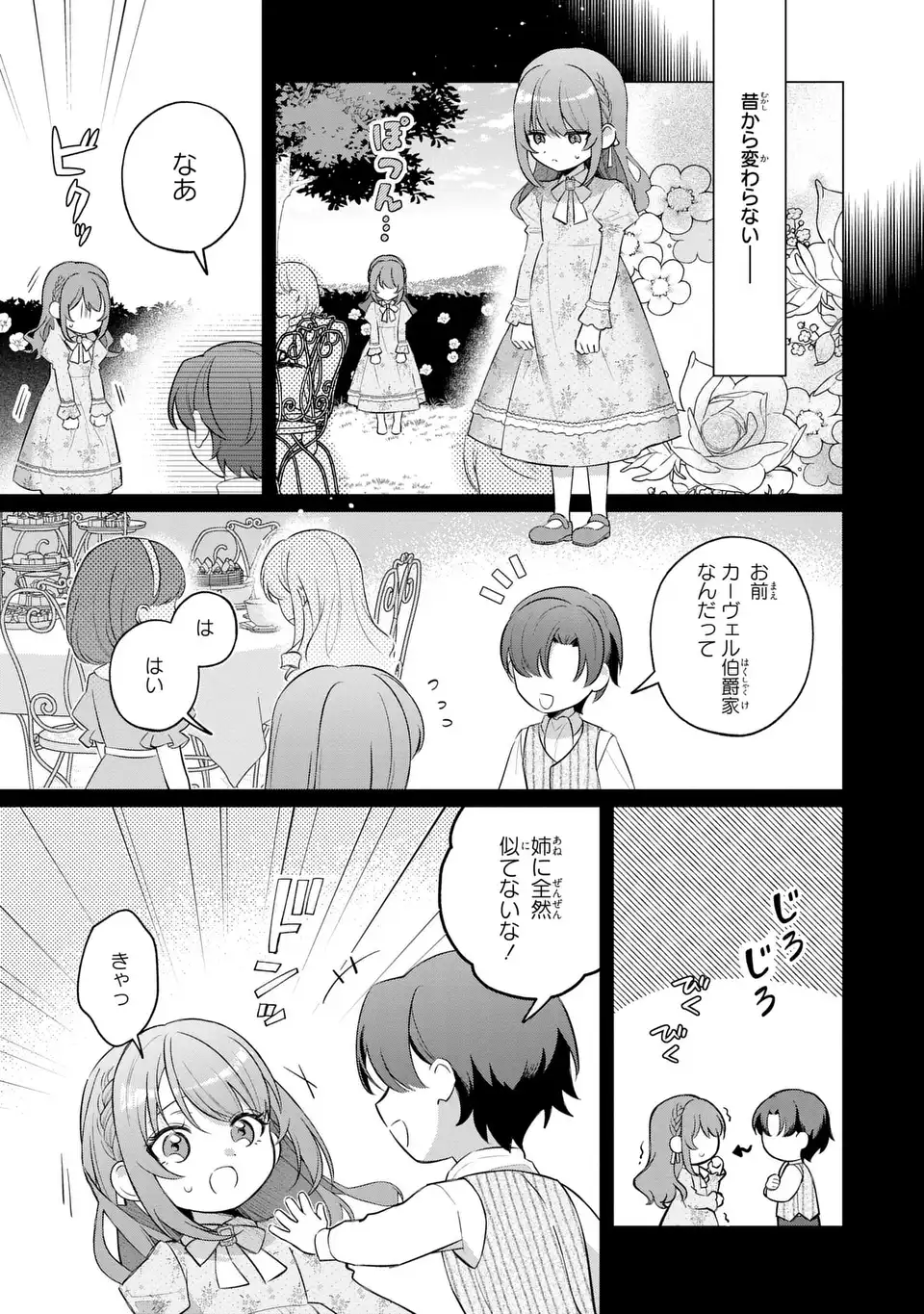 Seijo no Migawari Toshite Yattekita Konyakusha-dono no Yousu ga Okashi Chapter 10 3ページ