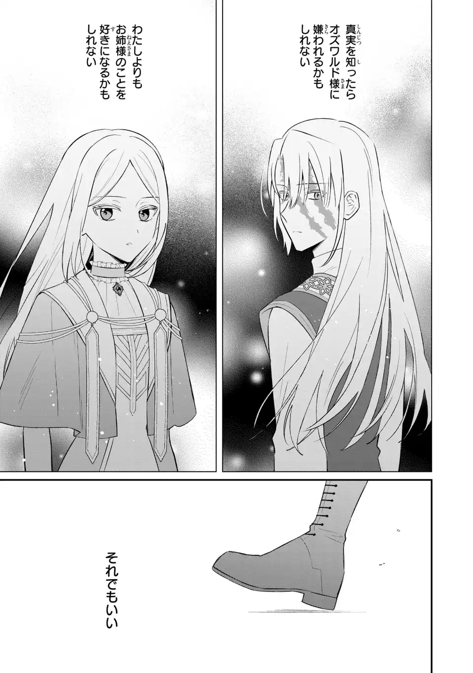 Seijo no Migawari Toshite Yattekita Konyakusha-dono no Yousu ga Okashi Chapter 10 21ページ