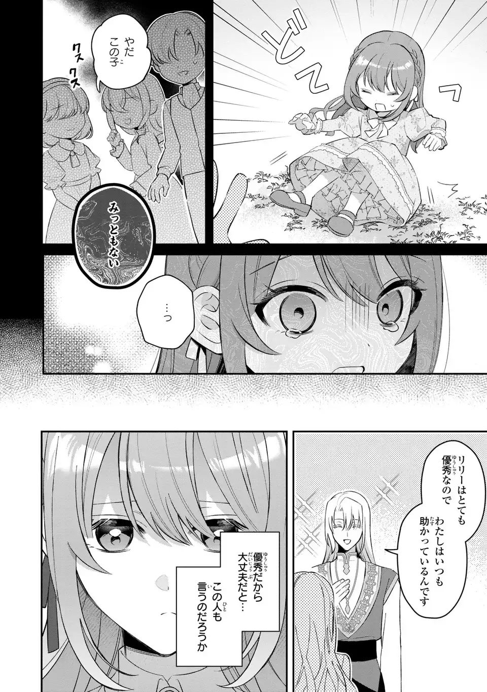 Seijo no Migawari Toshite Yattekita Konyakusha-dono no Yousu ga Okashi Chapter 10 4ページ