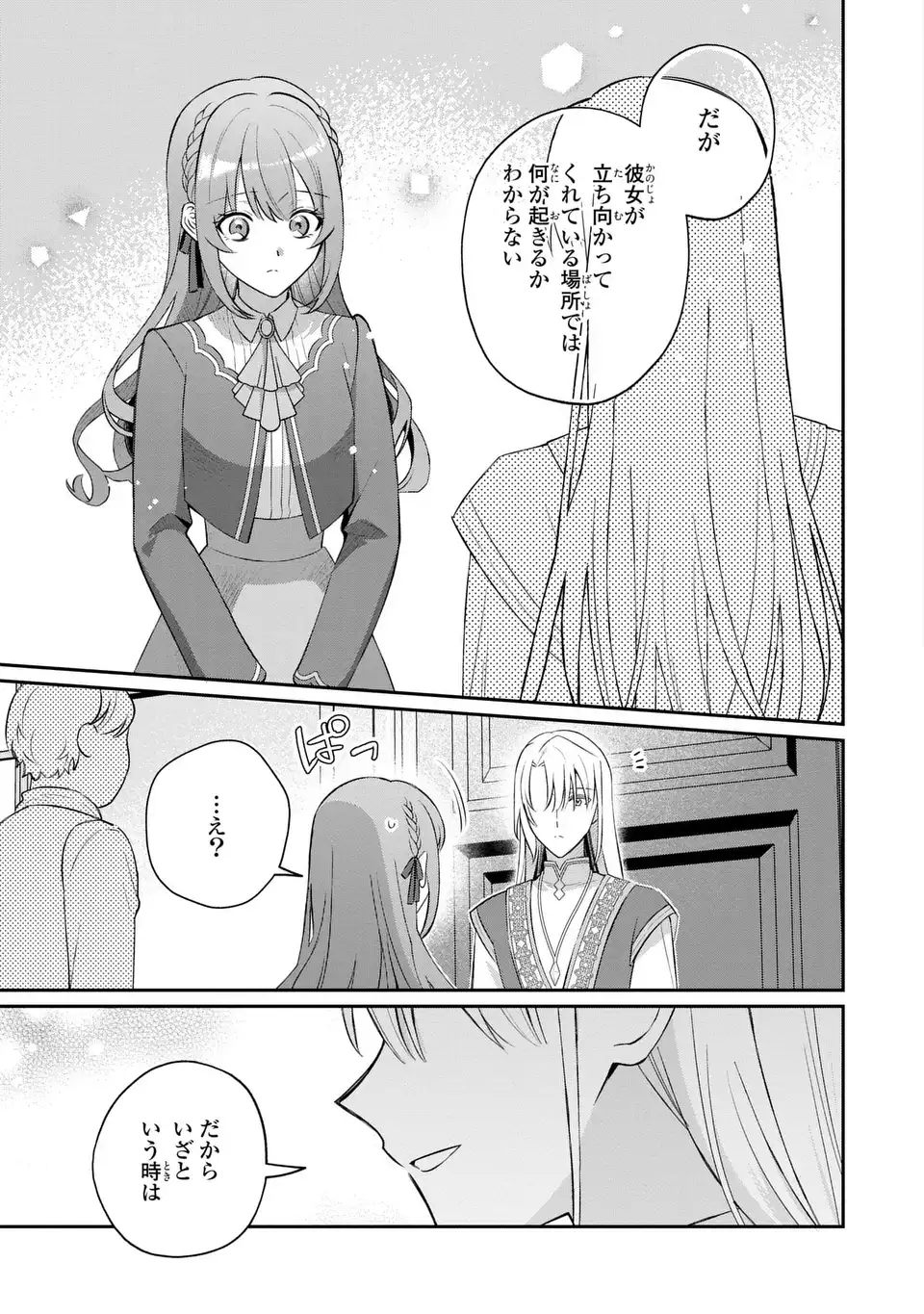 Seijo no Migawari Toshite Yattekita Konyakusha-dono no Yousu ga Okashi Chapter 10 5ページ