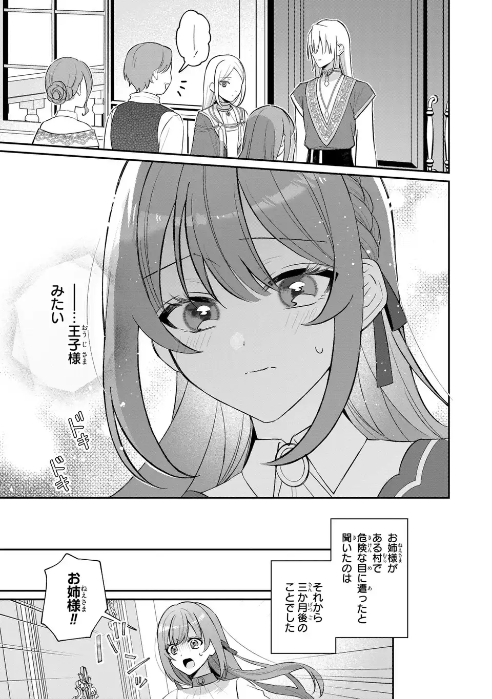 Seijo no Migawari Toshite Yattekita Konyakusha-dono no Yousu ga Okashi Chapter 10 7ページ