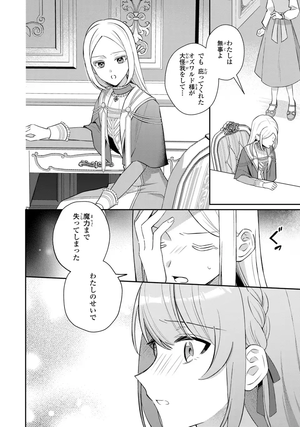 Seijo no Migawari Toshite Yattekita Konyakusha-dono no Yousu ga Okashi Chapter 10 8ページ