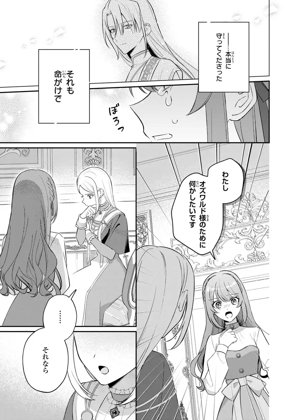 Seijo no Migawari Toshite Yattekita Konyakusha-dono no Yousu ga Okashi Chapter 10 9ページ