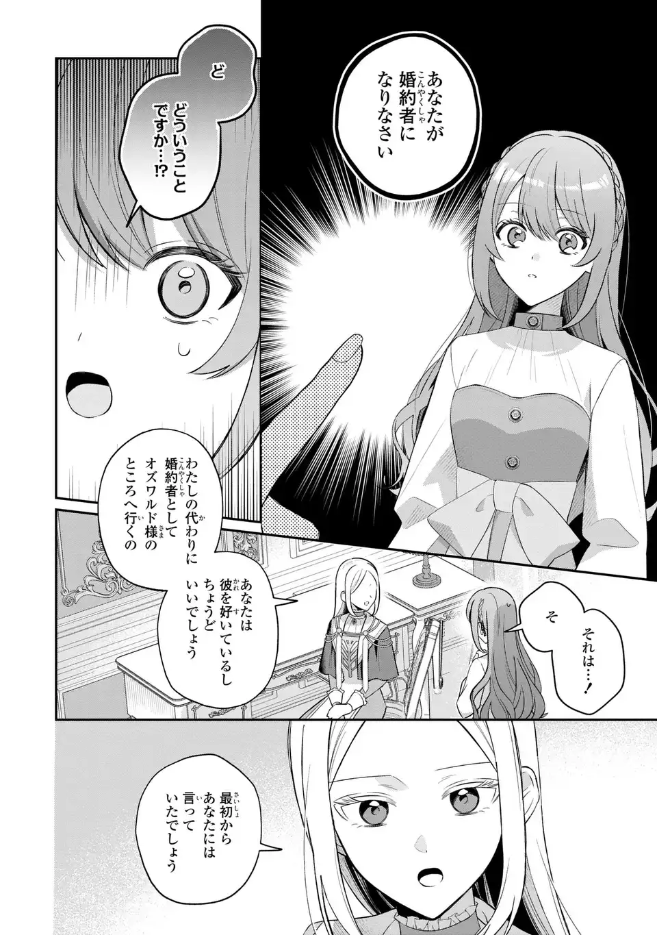 Seijo no Migawari Toshite Yattekita Konyakusha-dono no Yousu ga Okashi Chapter 10 10ページ