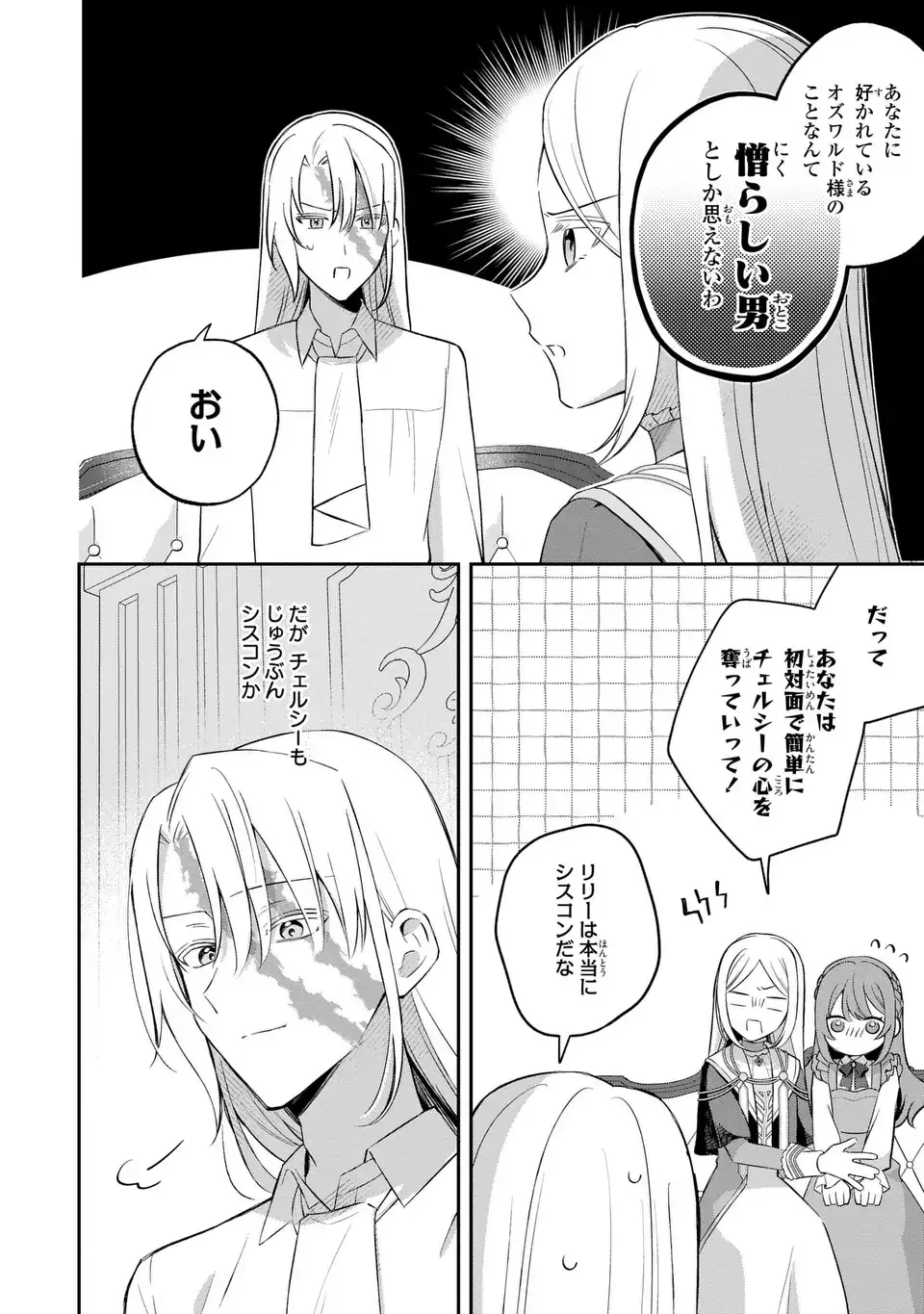 Seijo no Migawari Toshite Yattekita Konyakusha-dono no Yousu ga Okashi Chapter 11 2ページ