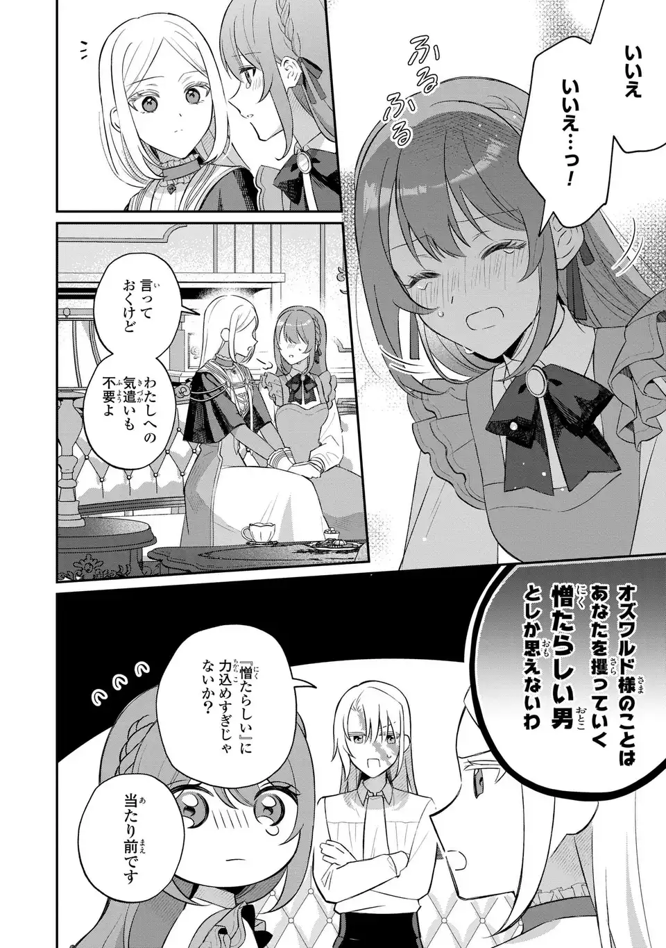 Seijo no Migawari Toshite Yattekita Konyakusha-dono no Yousu ga Okashi Chapter 11 12ページ