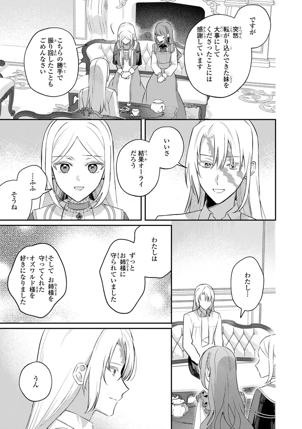 Seijo no Migawari Toshite Yattekita Konyakusha-dono no Yousu ga Okashi Chapter 11 13ページ