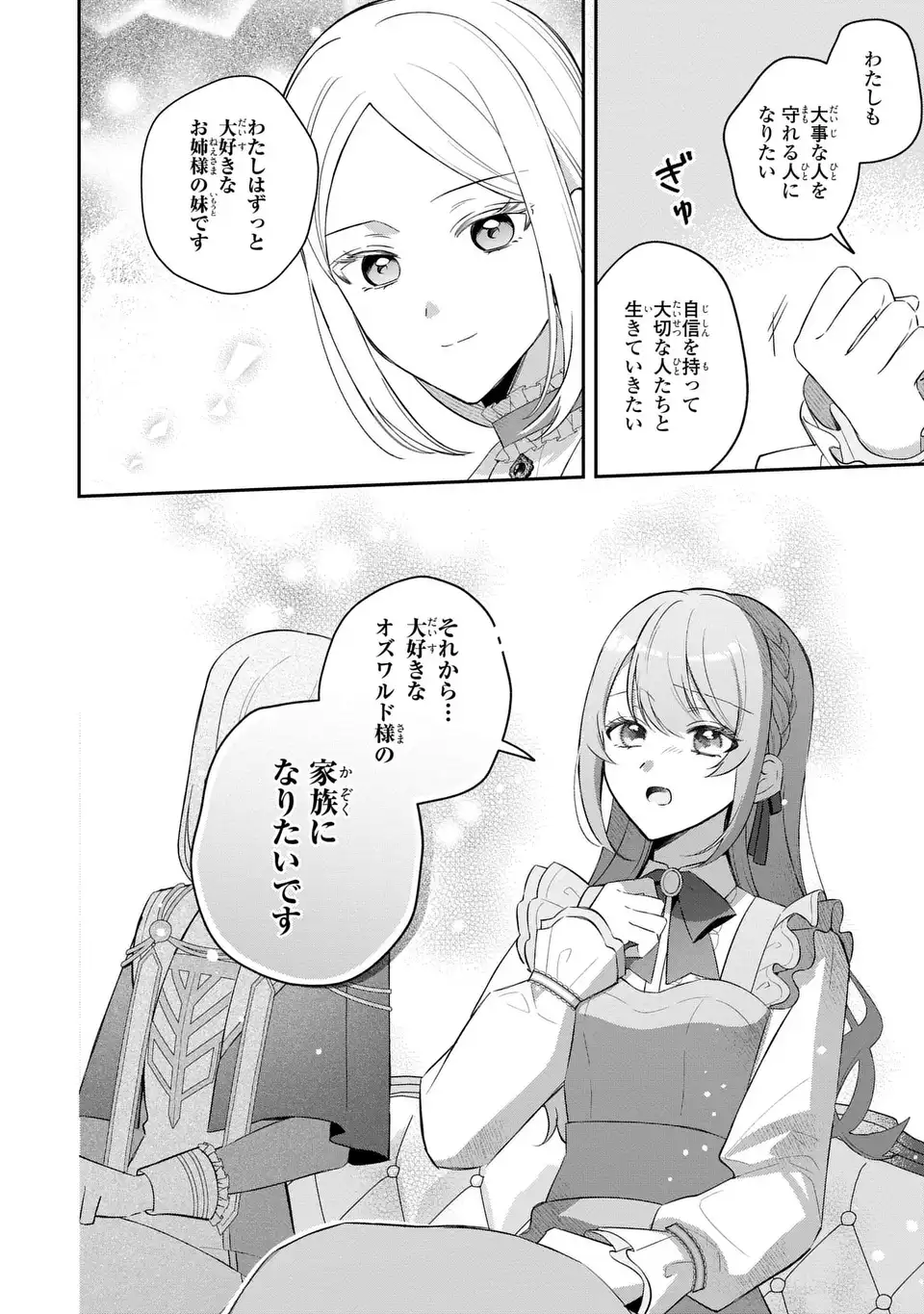 Seijo no Migawari Toshite Yattekita Konyakusha-dono no Yousu ga Okashi Chapter 11 14ページ
