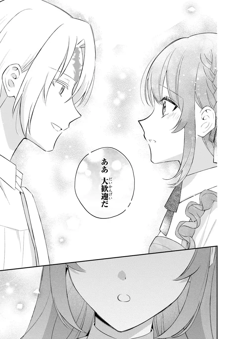 Seijo no Migawari Toshite Yattekita Konyakusha-dono no Yousu ga Okashi Chapter 11 15ページ