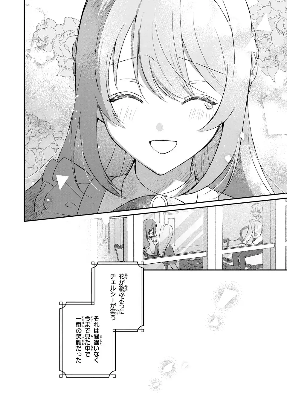 Seijo no Migawari Toshite Yattekita Konyakusha-dono no Yousu ga Okashi Chapter 11 16ページ