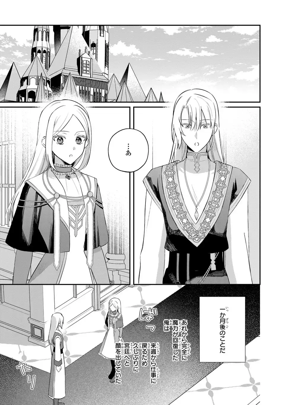 Seijo no Migawari Toshite Yattekita Konyakusha-dono no Yousu ga Okashi Chapter 11 17ページ