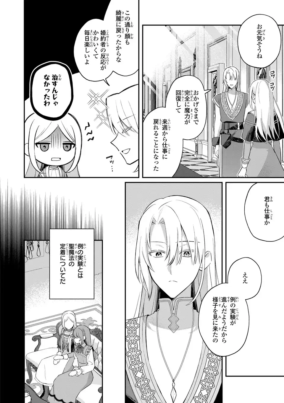 Seijo no Migawari Toshite Yattekita Konyakusha-dono no Yousu ga Okashi Chapter 11 18ページ