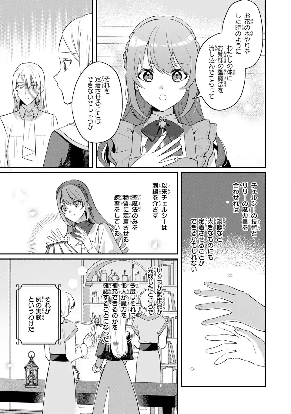 Seijo no Migawari Toshite Yattekita Konyakusha-dono no Yousu ga Okashi Chapter 11 19ページ