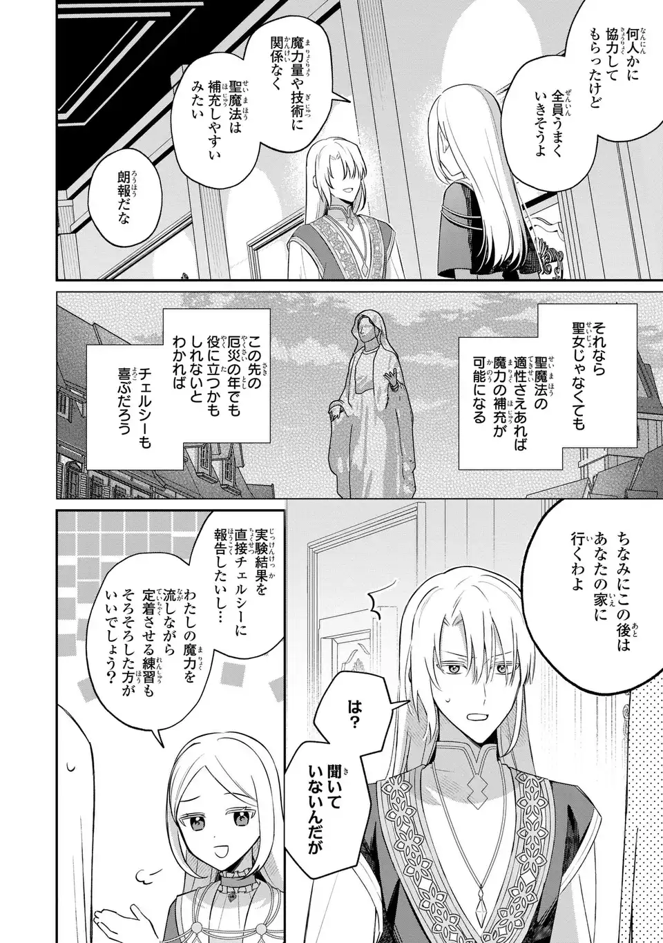 Seijo no Migawari Toshite Yattekita Konyakusha-dono no Yousu ga Okashi Chapter 11 20ページ