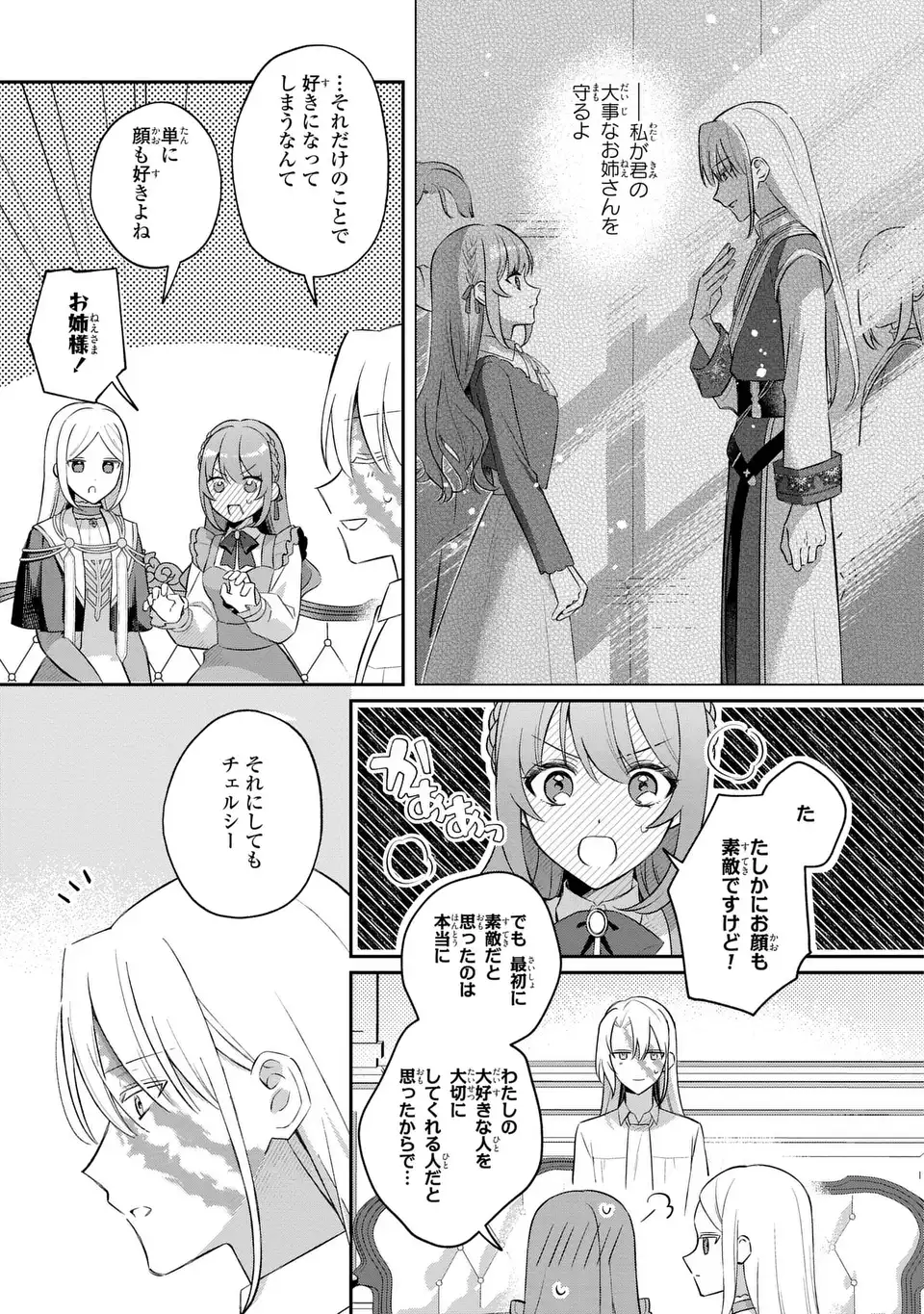 Seijo no Migawari Toshite Yattekita Konyakusha-dono no Yousu ga Okashi Chapter 11 3ページ