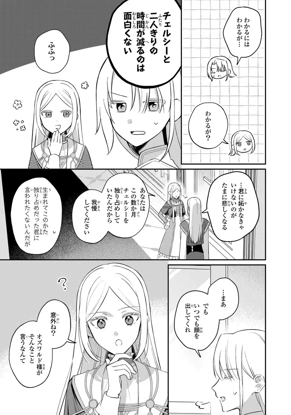 Seijo no Migawari Toshite Yattekita Konyakusha-dono no Yousu ga Okashi Chapter 11 21ページ