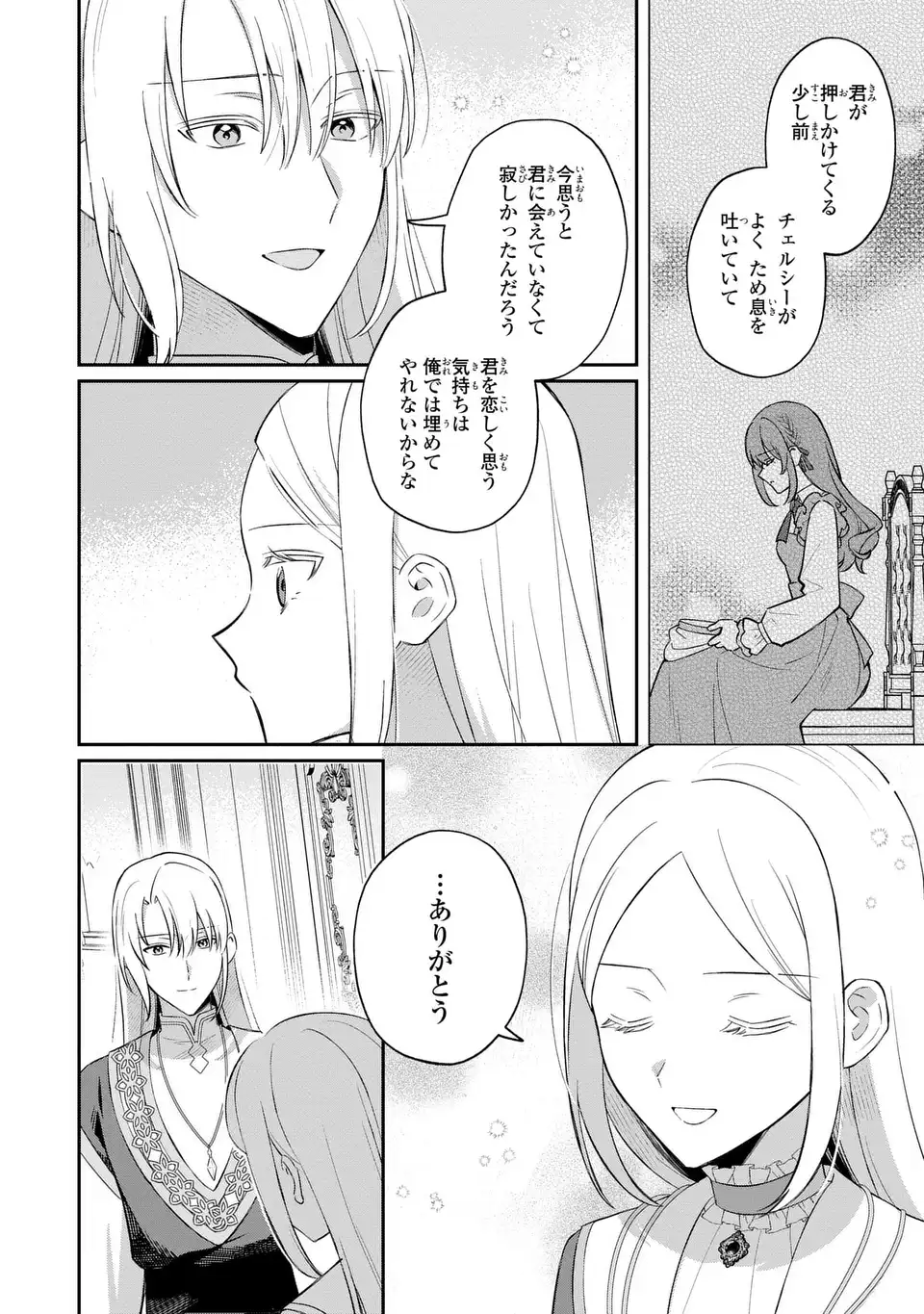 Seijo no Migawari Toshite Yattekita Konyakusha-dono no Yousu ga Okashi Chapter 11 22ページ