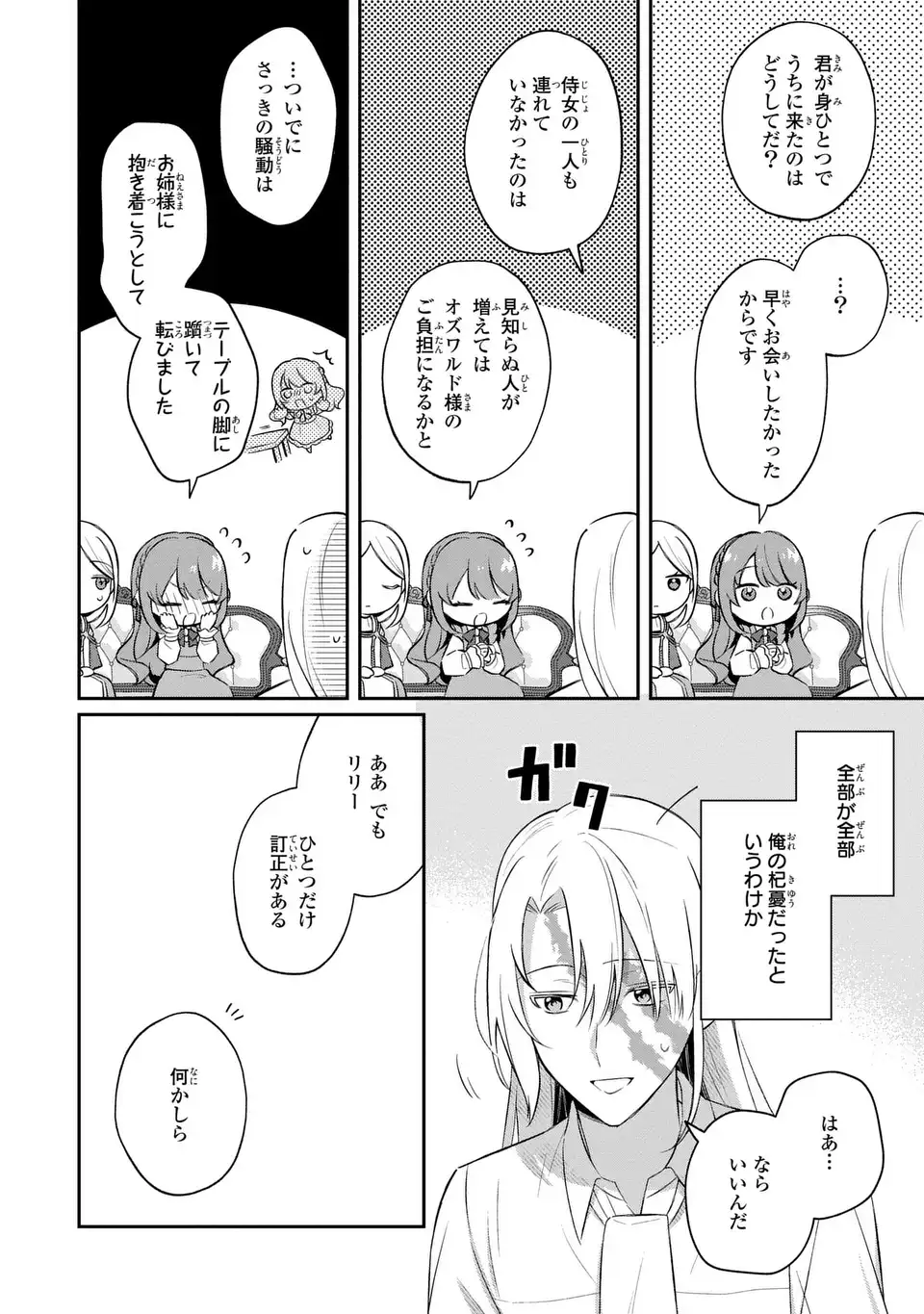 Seijo no Migawari Toshite Yattekita Konyakusha-dono no Yousu ga Okashi Chapter 11 4ページ