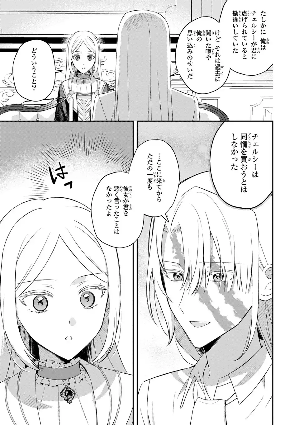 Seijo no Migawari Toshite Yattekita Konyakusha-dono no Yousu ga Okashi Chapter 11 5ページ