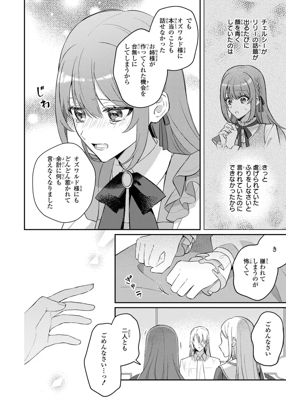 Seijo no Migawari Toshite Yattekita Konyakusha-dono no Yousu ga Okashi Chapter 11 6ページ