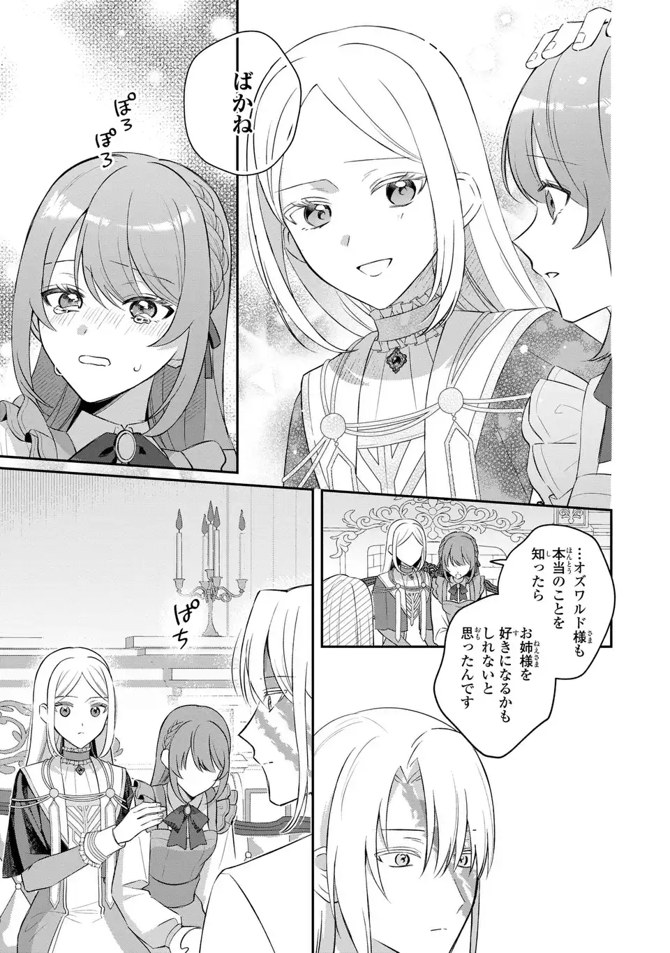 Seijo no Migawari Toshite Yattekita Konyakusha-dono no Yousu ga Okashi Chapter 11 7ページ