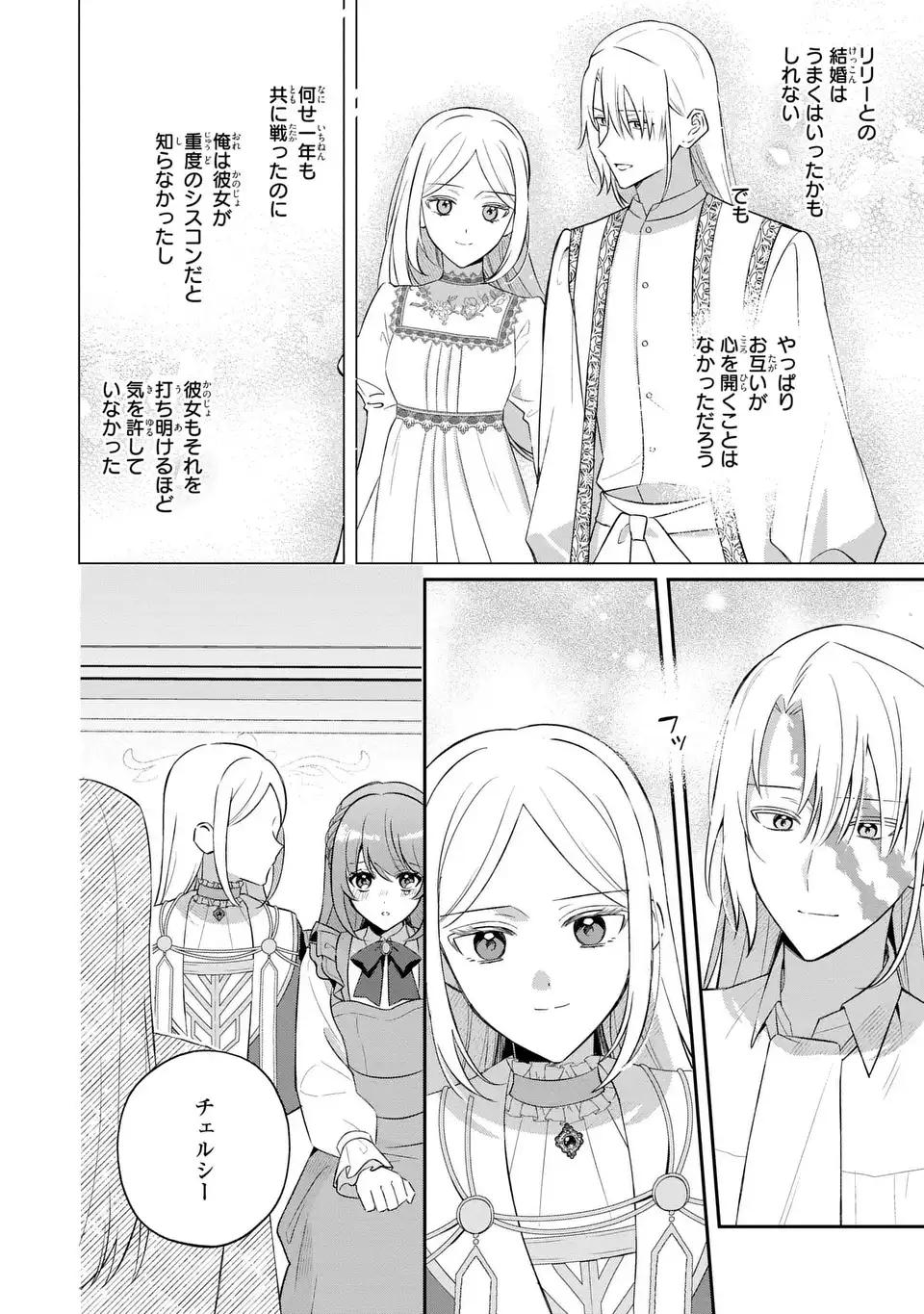 Seijo no Migawari Toshite Yattekita Konyakusha-dono no Yousu ga Okashi Chapter 11 8ページ