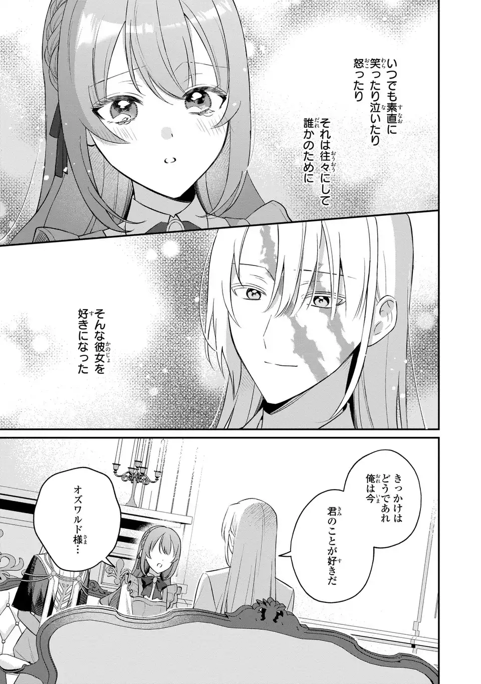 Seijo no Migawari Toshite Yattekita Konyakusha-dono no Yousu ga Okashi Chapter 11 9ページ