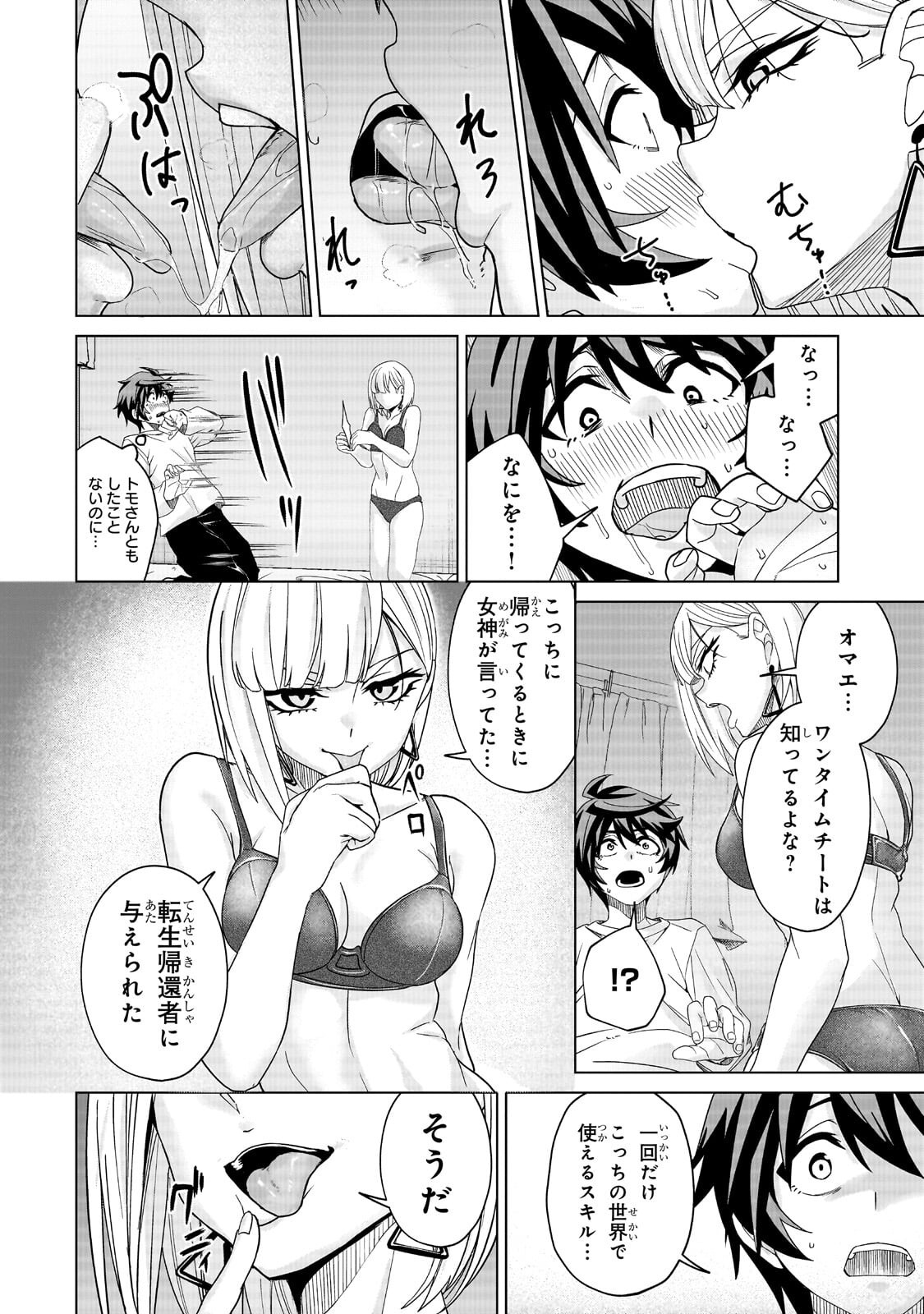 Isekai Kara Kaettekita Yuusha de Aru Ore ga Kabukichou de Oou ni Naru Hanashi Chapter 6.2 1ページ