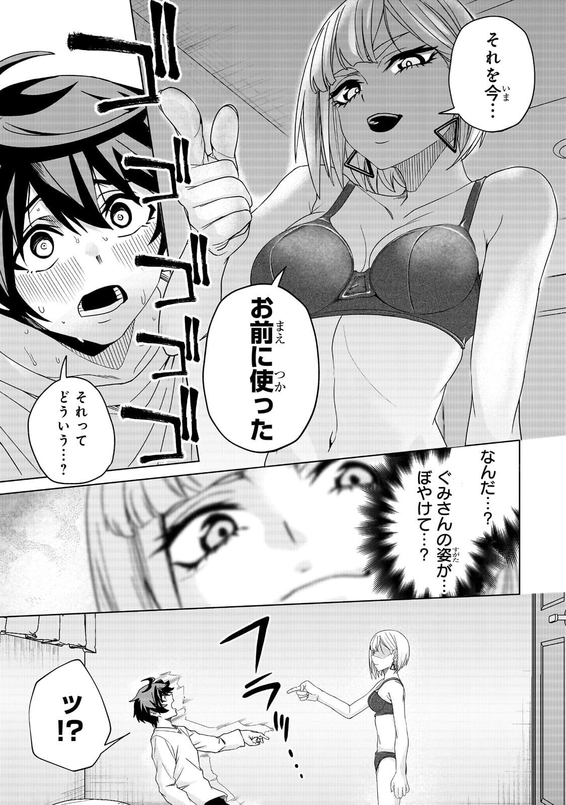 Isekai Kara Kaettekita Yuusha de Aru Ore ga Kabukichou de Oou ni Naru Hanashi Chapter 6.2 2ページ