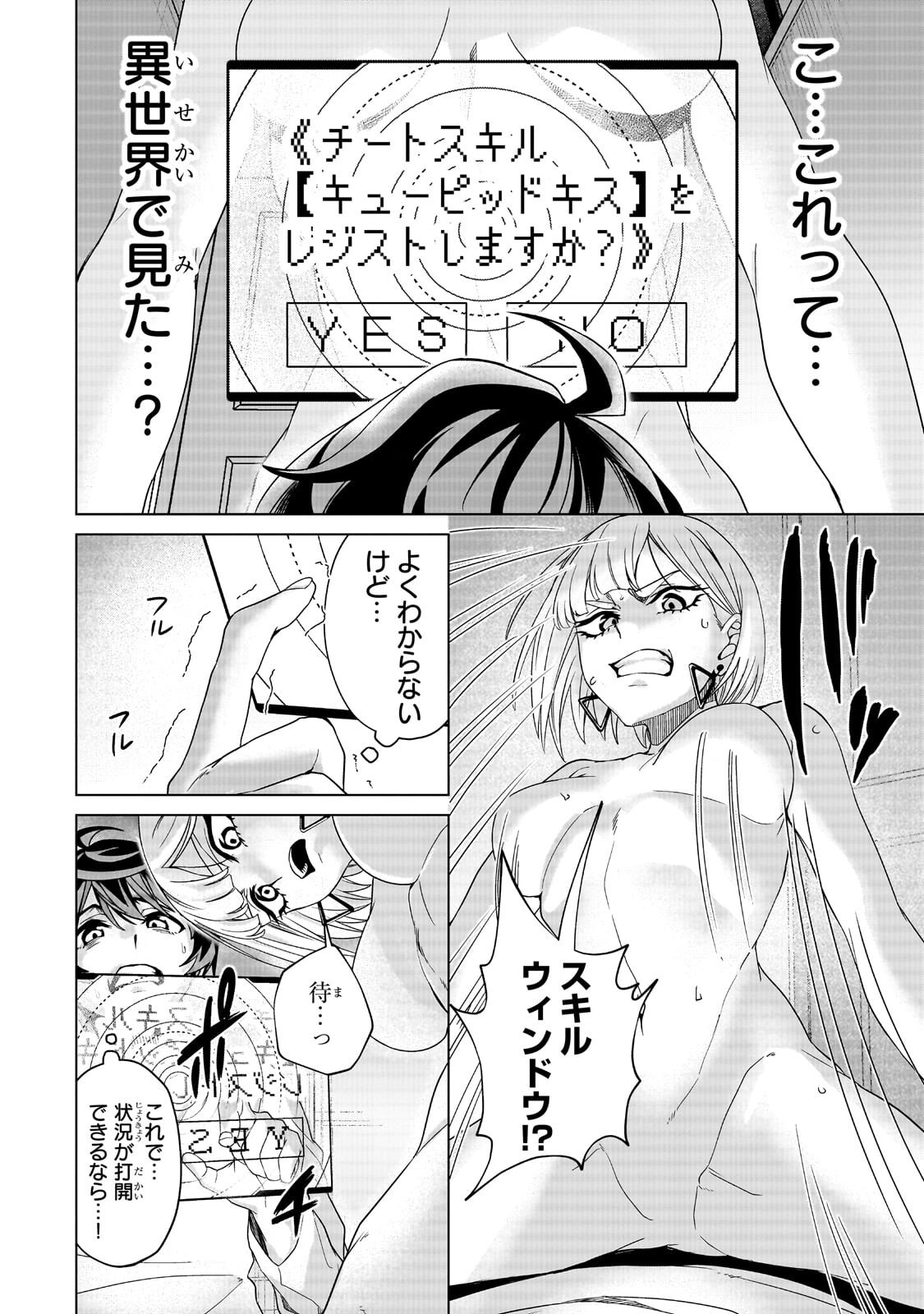 Isekai Kara Kaettekita Yuusha de Aru Ore ga Kabukichou de Oou ni Naru Hanashi Chapter 6.2 11ページ