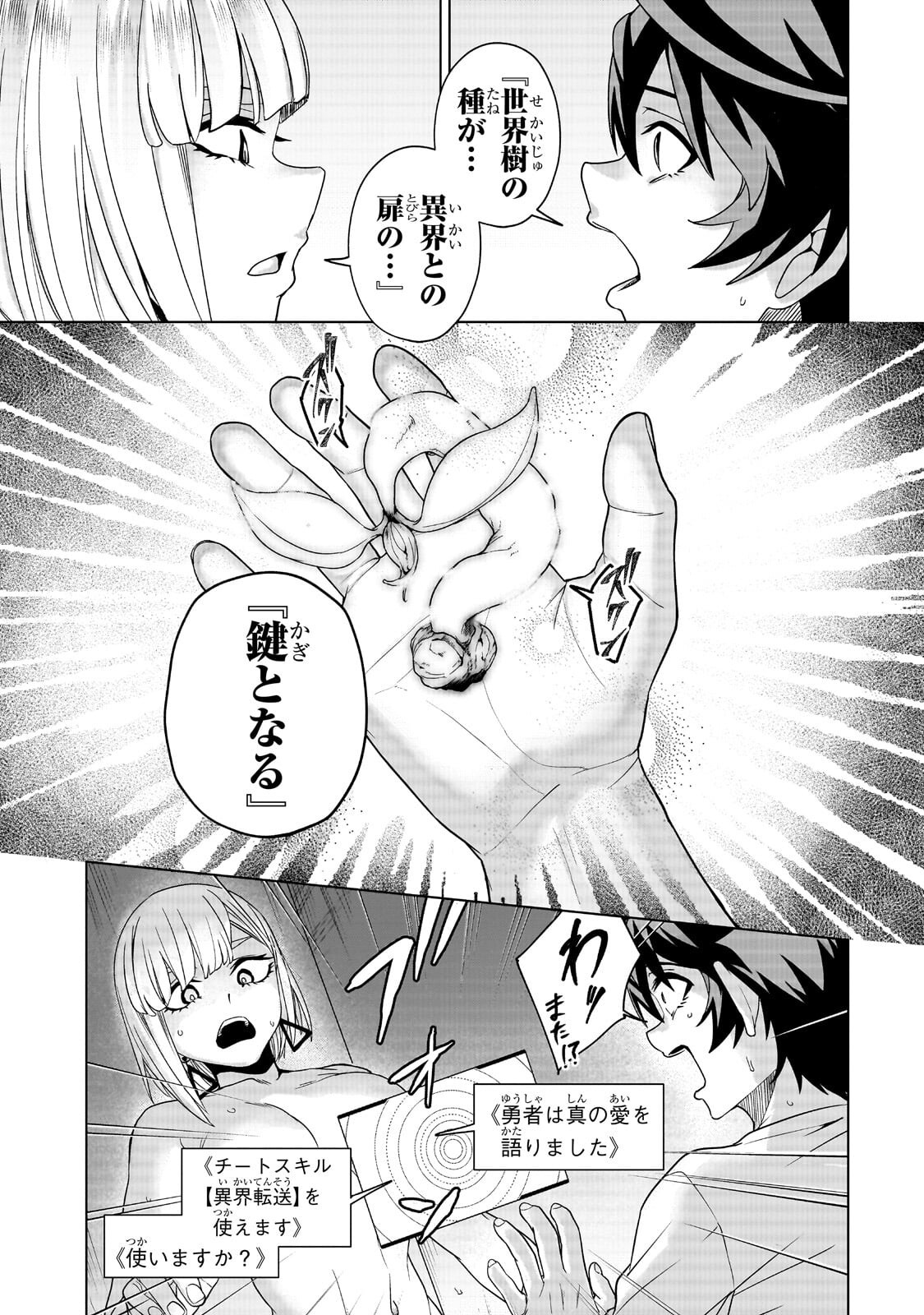 Isekai Kara Kaettekita Yuusha de Aru Ore ga Kabukichou de Oou ni Naru Hanashi Chapter 6.2 14ページ