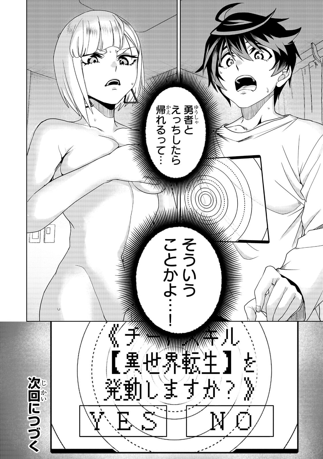 Isekai Kara Kaettekita Yuusha de Aru Ore ga Kabukichou de Oou ni Naru Hanashi Chapter 6.2 15ページ