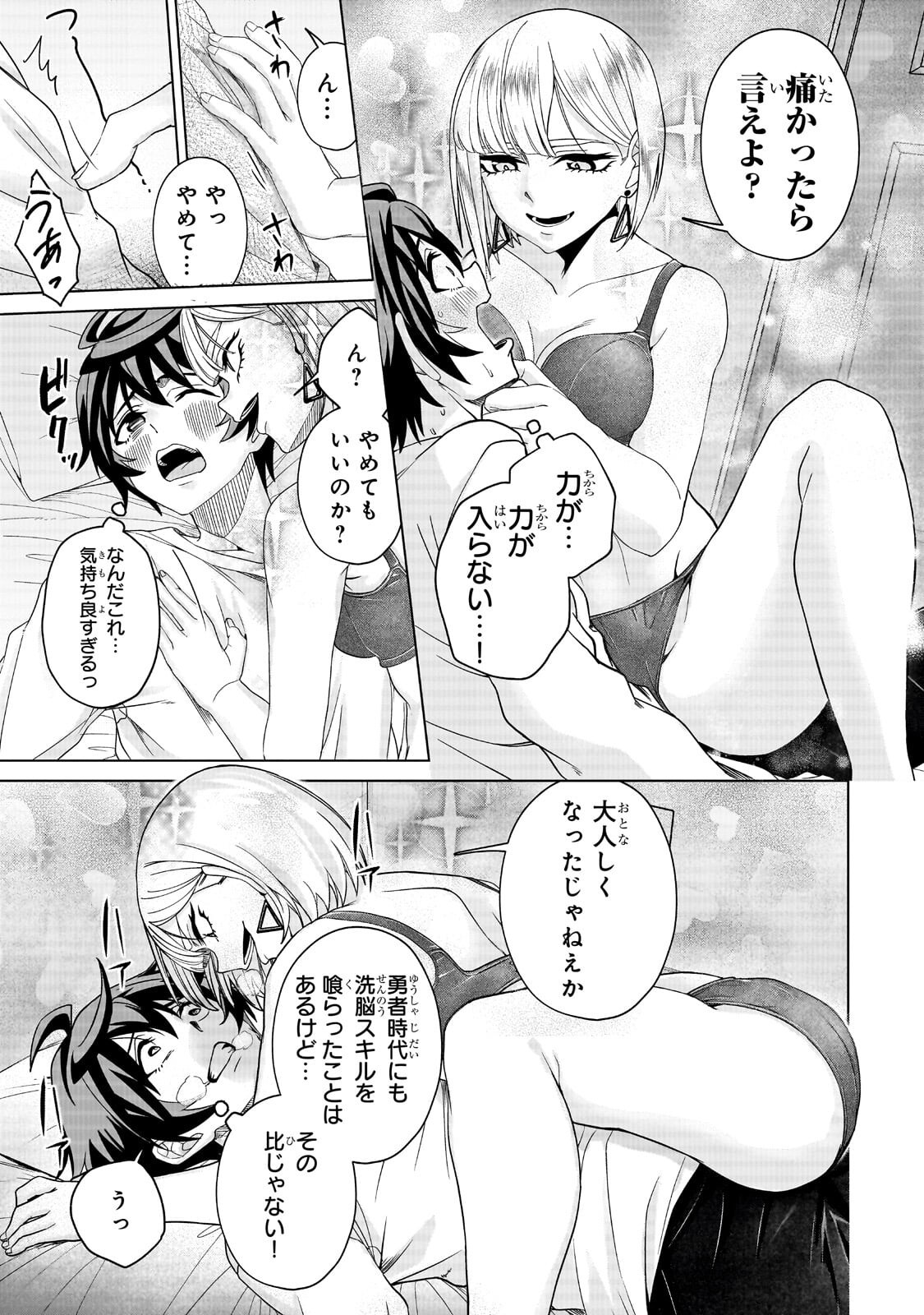Isekai Kara Kaettekita Yuusha de Aru Ore ga Kabukichou de Oou ni Naru Hanashi Chapter 6.2 4ページ