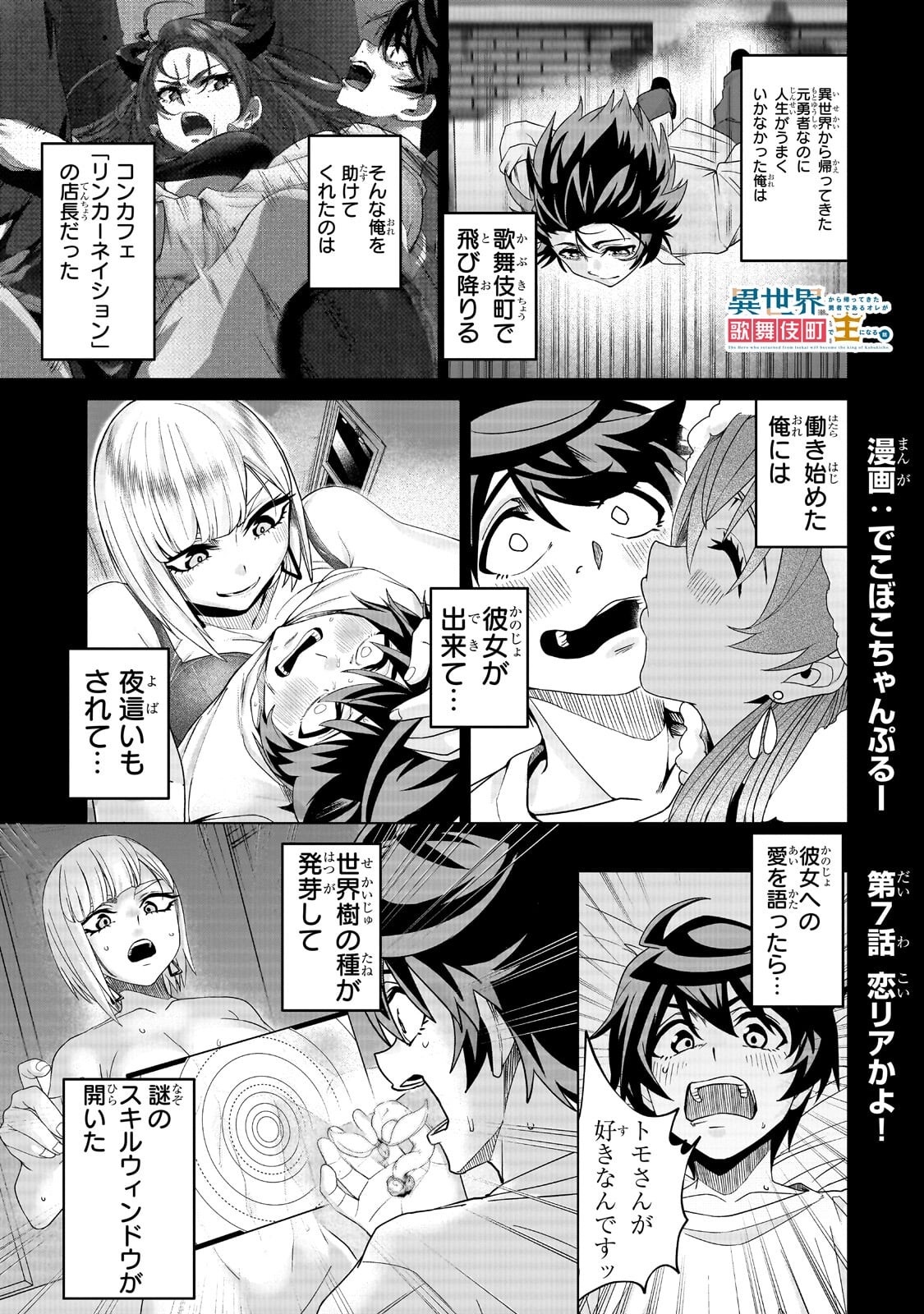 Isekai Kara Kaettekita Yuusha de Aru Ore ga Kabukichou de Oou ni Naru Hanashi Chapter 7.1 1ページ