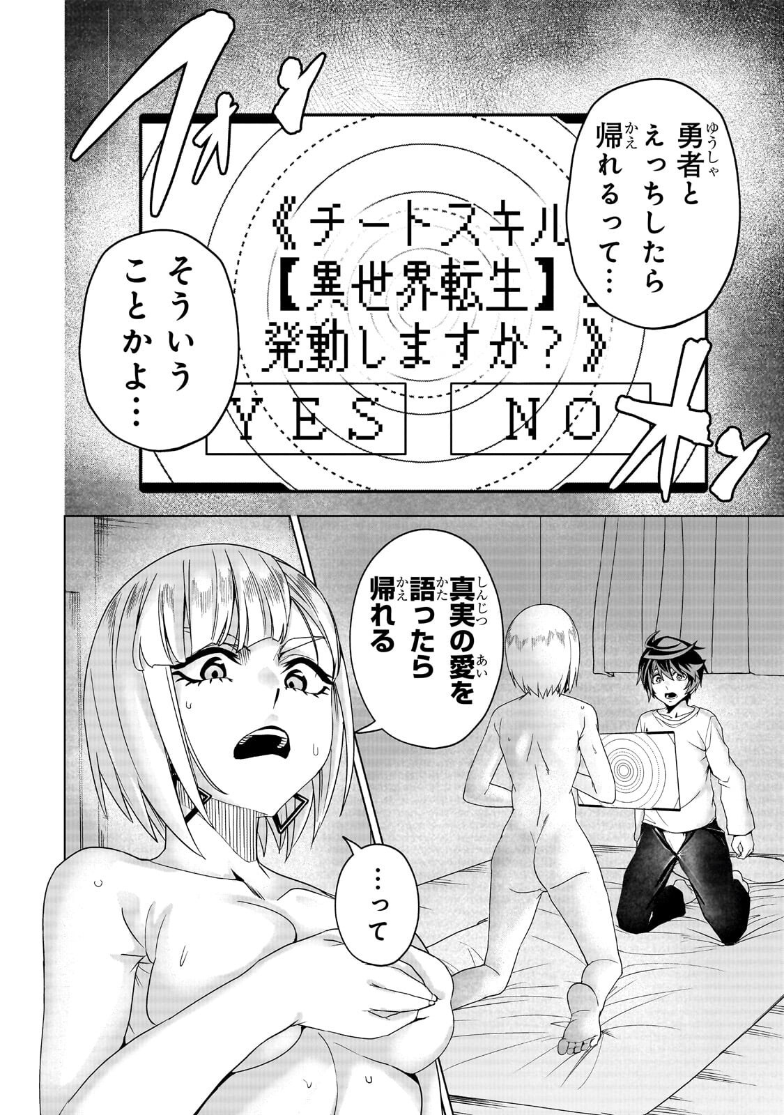 Isekai Kara Kaettekita Yuusha de Aru Ore ga Kabukichou de Oou ni Naru Hanashi Chapter 7.1 2ページ