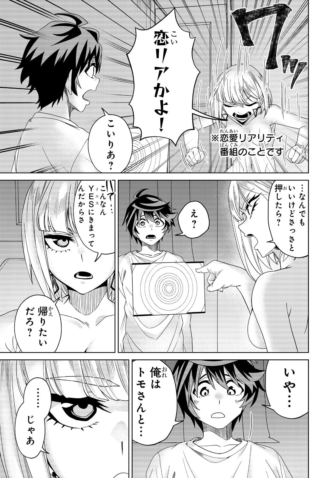 Isekai Kara Kaettekita Yuusha de Aru Ore ga Kabukichou de Oou ni Naru Hanashi Chapter 7.1 3ページ