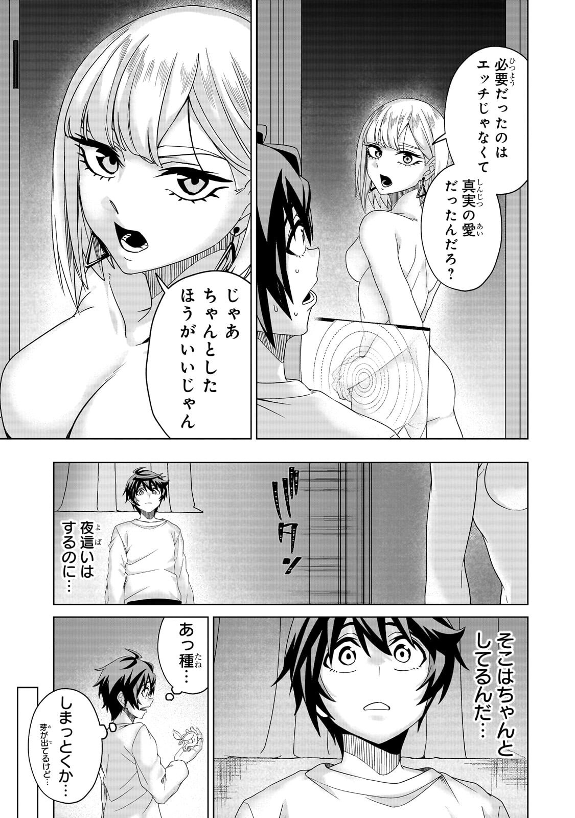 Isekai Kara Kaettekita Yuusha de Aru Ore ga Kabukichou de Oou ni Naru Hanashi Chapter 7.1 5ページ