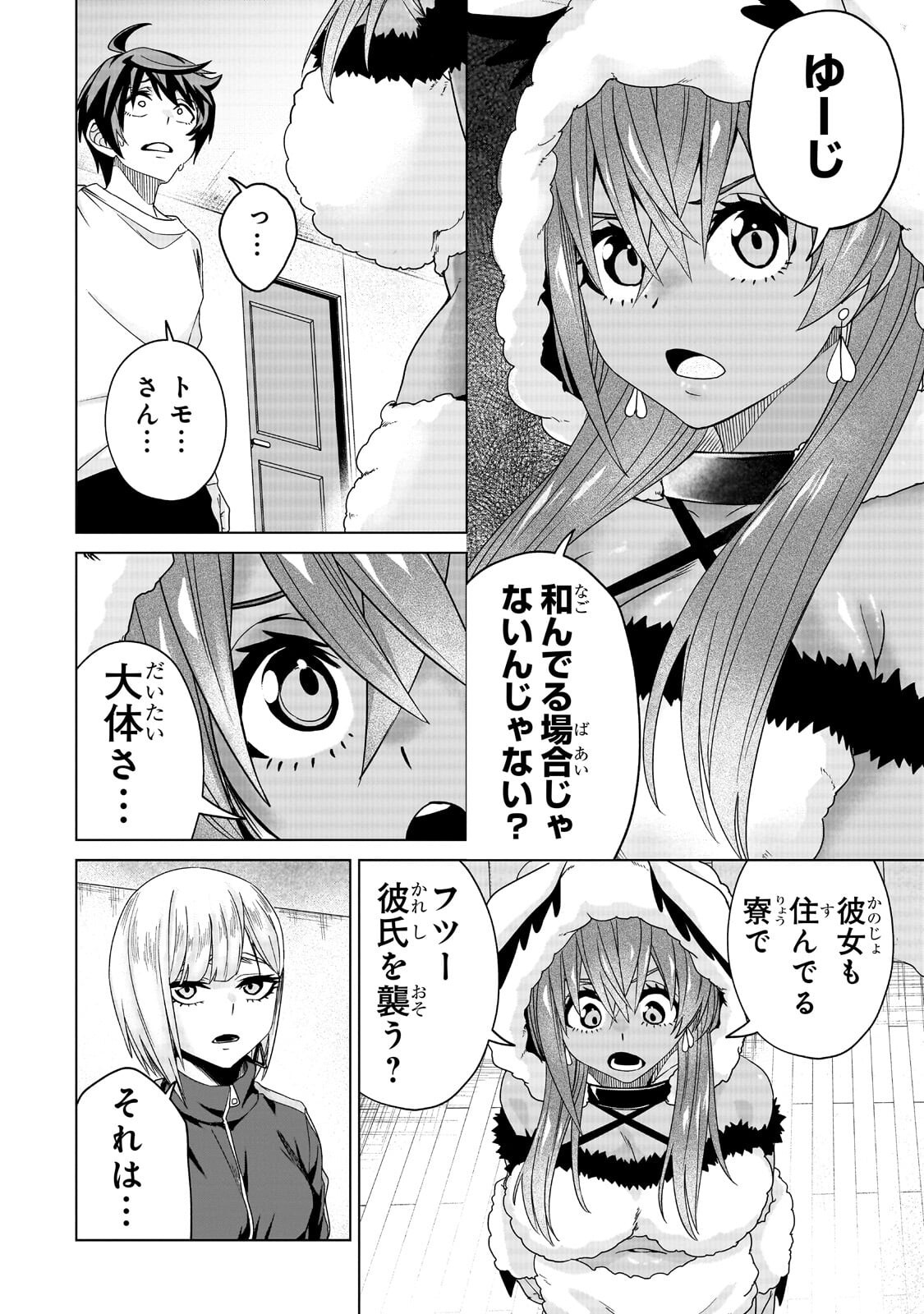Isekai Kara Kaettekita Yuusha de Aru Ore ga Kabukichou de Oou ni Naru Hanashi Chapter 7.2 1ページ