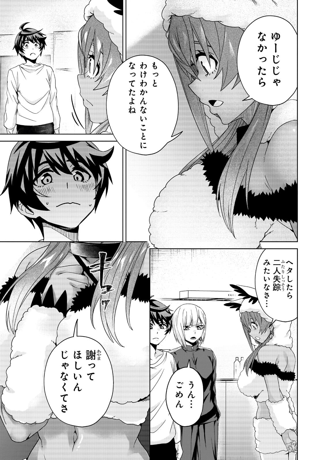 Isekai Kara Kaettekita Yuusha de Aru Ore ga Kabukichou de Oou ni Naru Hanashi Chapter 7.2 4ページ