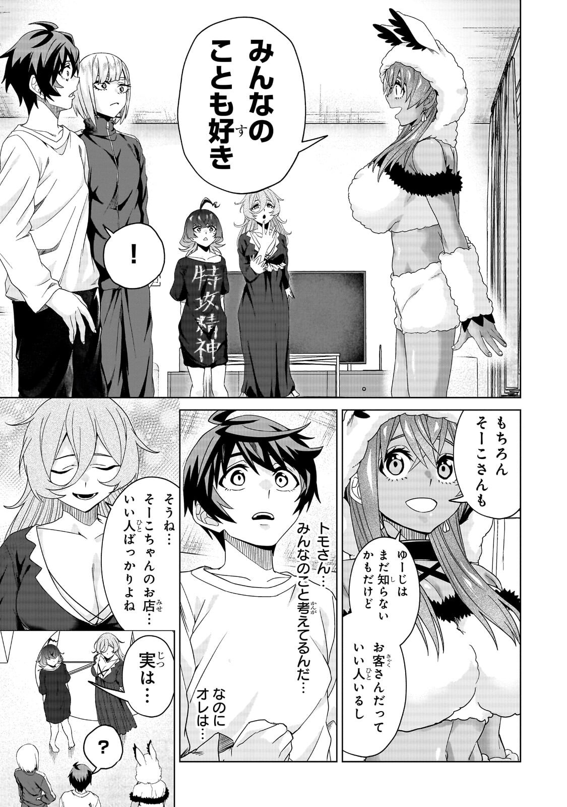 Isekai Kara Kaettekita Yuusha de Aru Ore ga Kabukichou de Oou ni Naru Hanashi Chapter 7.2 6ページ