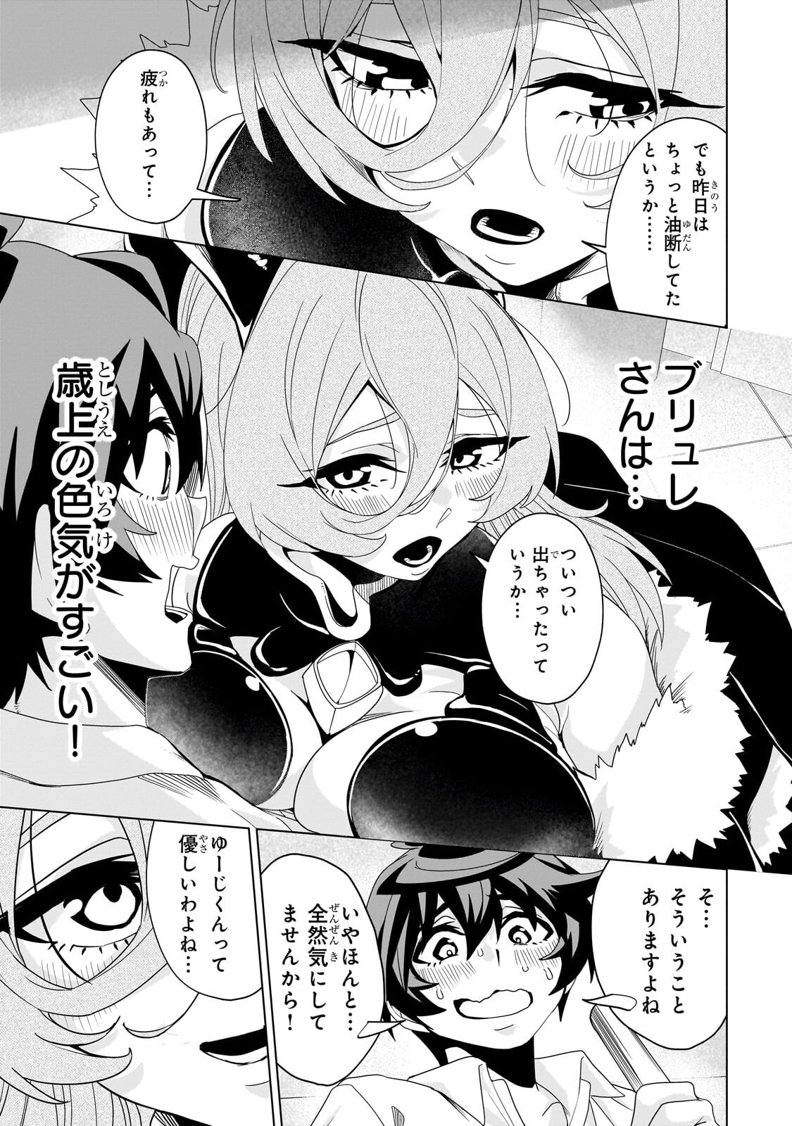 Isekai Kara Kaettekita Yuusha de Aru Ore ga Kabukichou de Oou ni Naru Hanashi Chapter 8.2 11ページ