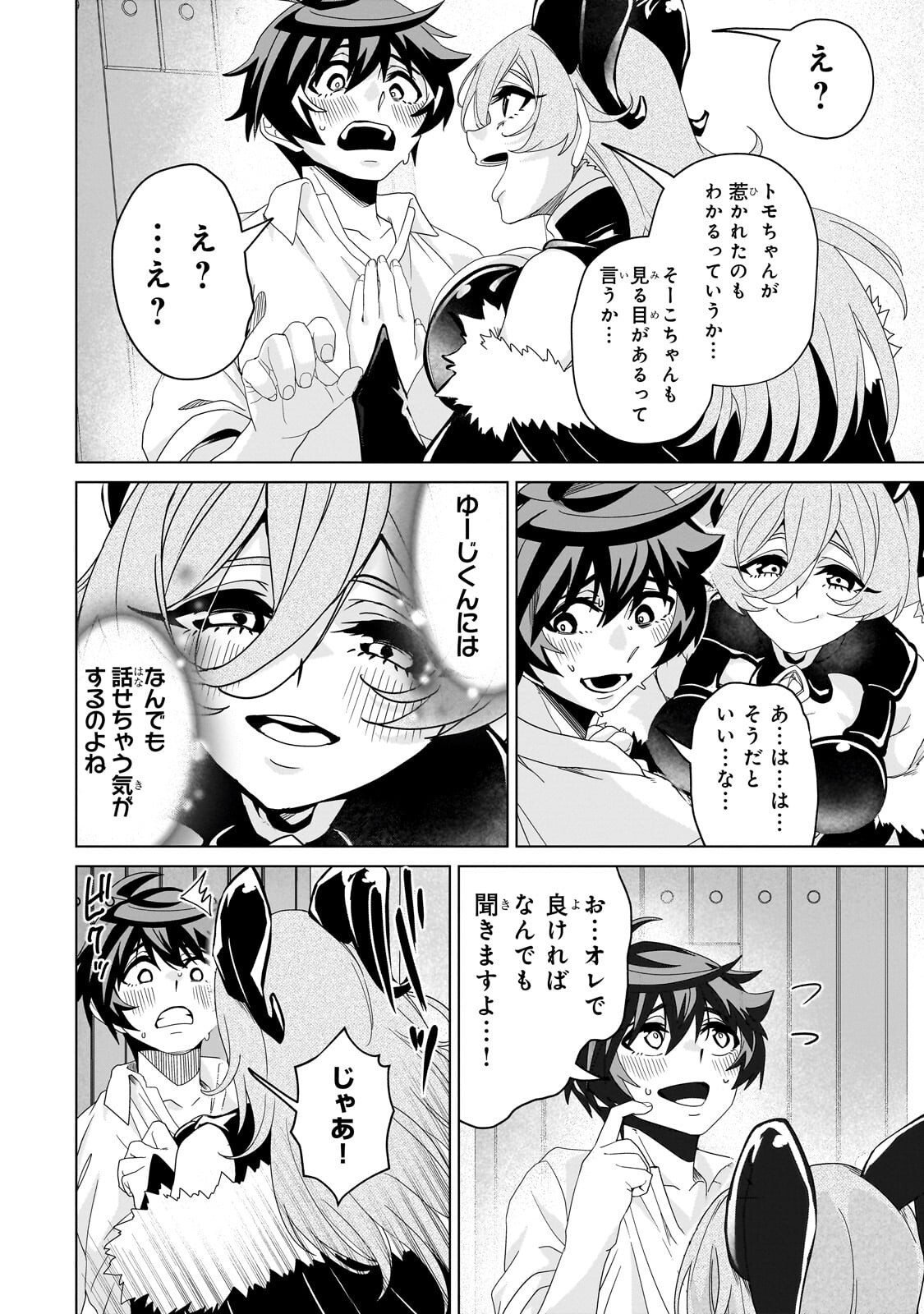 Isekai Kara Kaettekita Yuusha de Aru Ore ga Kabukichou de Oou ni Naru Hanashi Chapter 8.2 12ページ