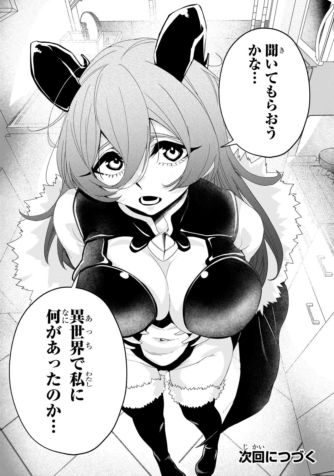 Isekai Kara Kaettekita Yuusha de Aru Ore ga Kabukichou de Oou ni Naru Hanashi Chapter 8.2 13ページ