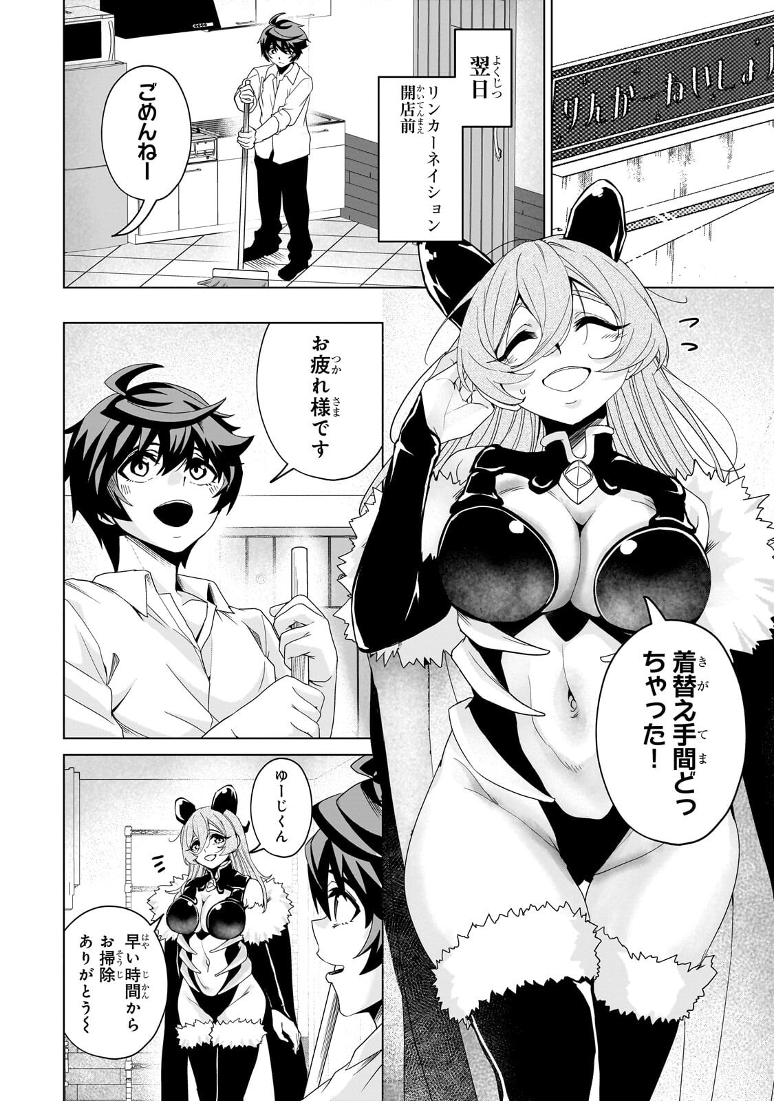 Isekai Kara Kaettekita Yuusha de Aru Ore ga Kabukichou de Oou ni Naru Hanashi Chapter 8.2 4ページ