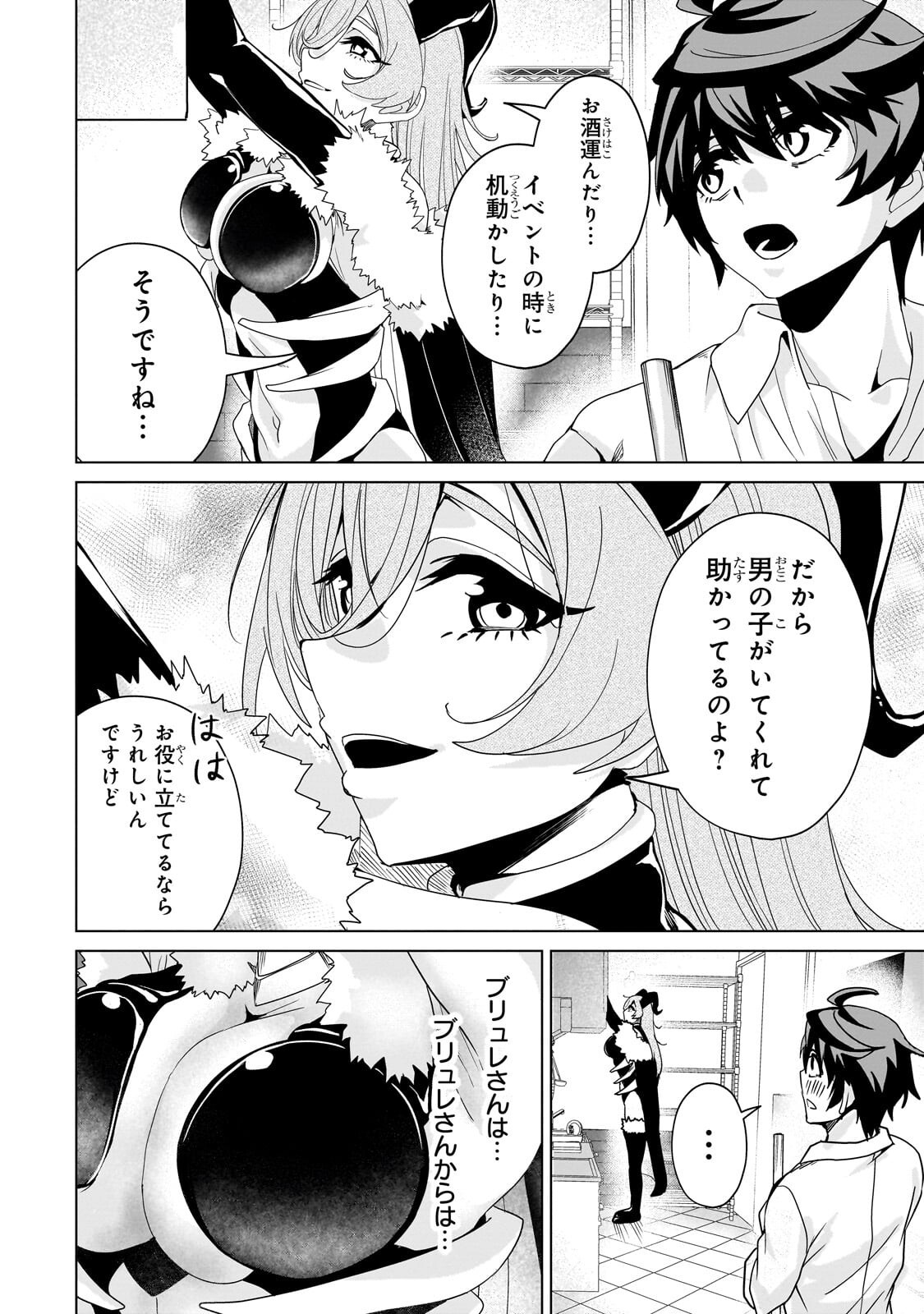 Isekai Kara Kaettekita Yuusha de Aru Ore ga Kabukichou de Oou ni Naru Hanashi Chapter 8.2 6ページ