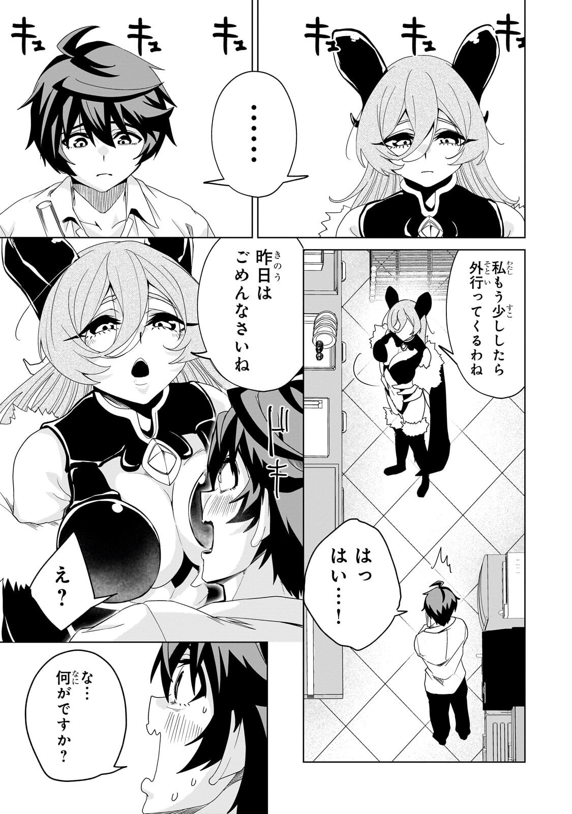 Isekai Kara Kaettekita Yuusha de Aru Ore ga Kabukichou de Oou ni Naru Hanashi Chapter 8.2 9ページ