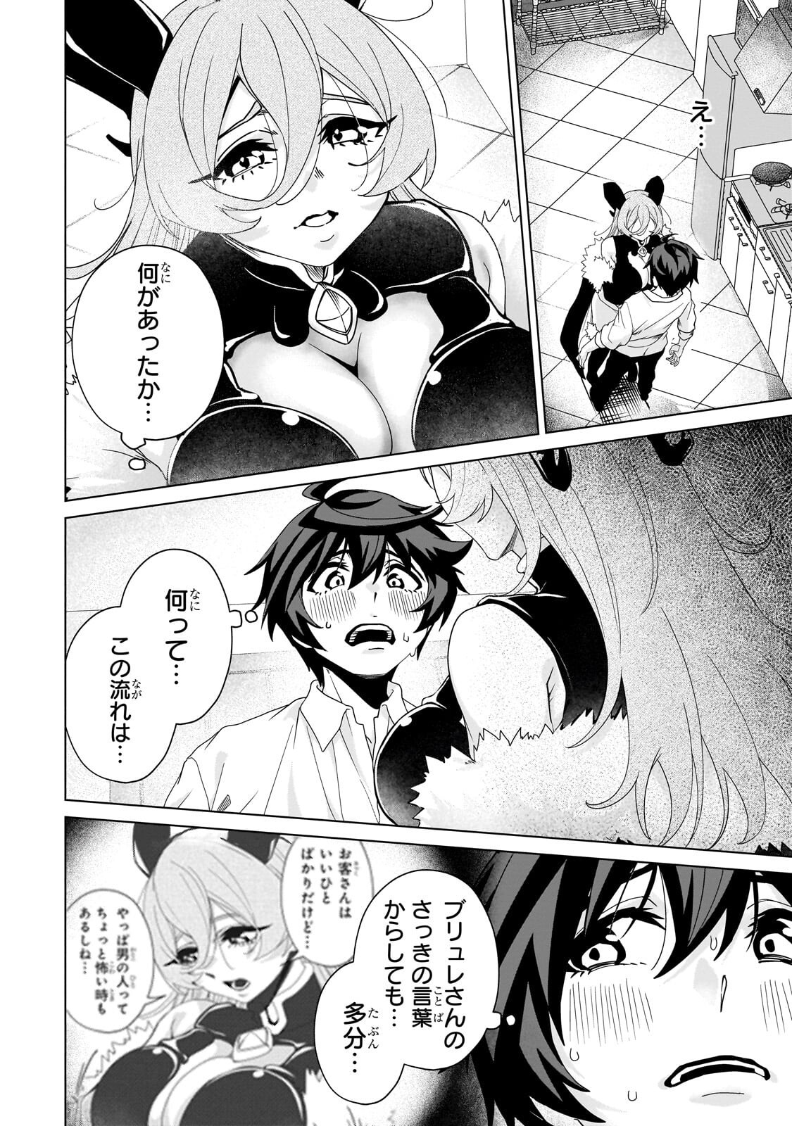 Isekai Kara Kaettekita Yuusha de Aru Ore ga Kabukichou de Oou ni Naru Hanashi Chapter 9.1 2ページ