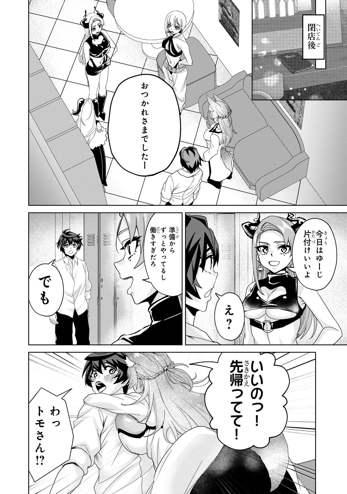 Isekai Kara Kaettekita Yuusha de Aru Ore ga Kabukichou de Oou ni Naru Hanashi Chapter 9.1 12ページ