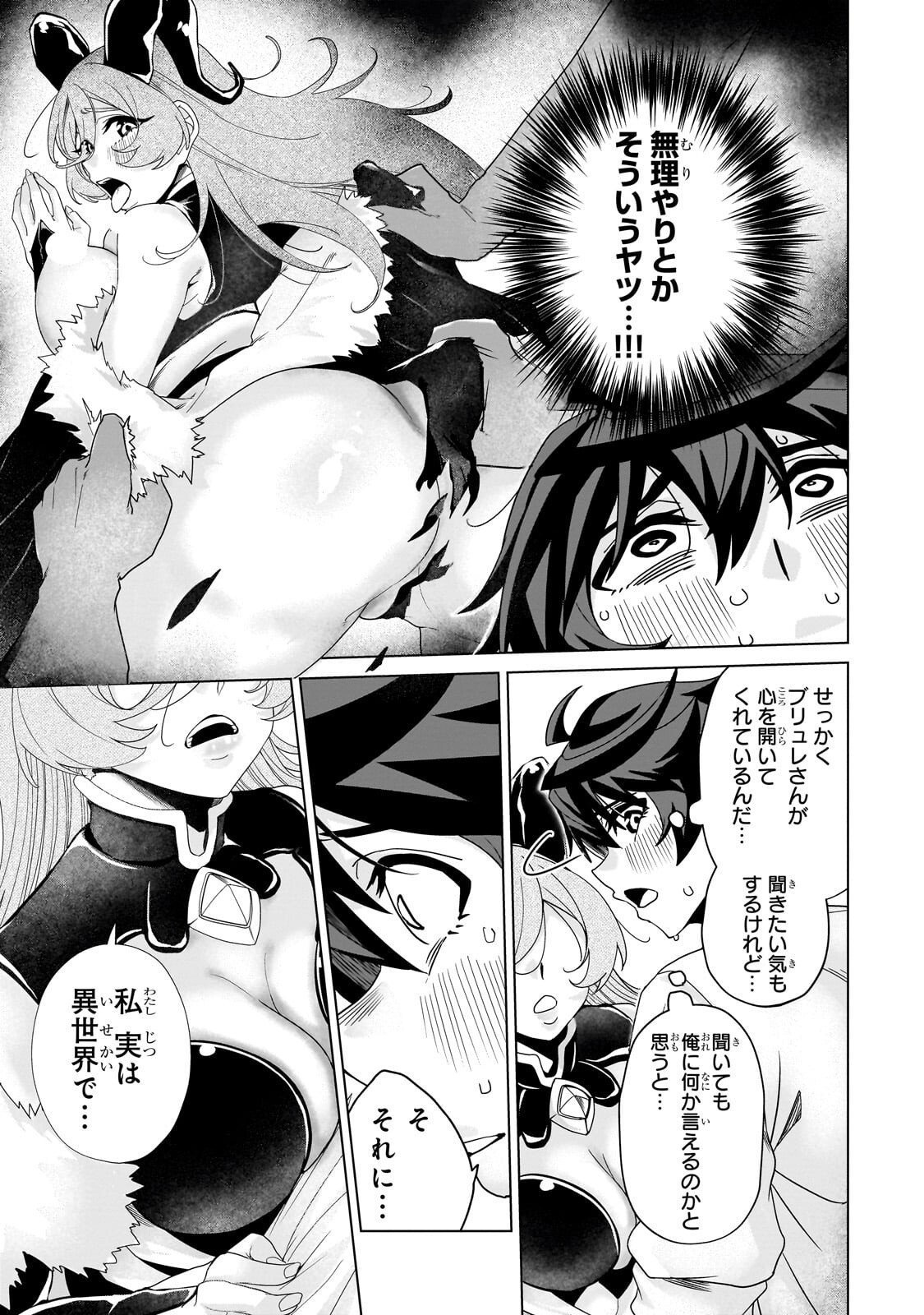 Isekai Kara Kaettekita Yuusha de Aru Ore ga Kabukichou de Oou ni Naru Hanashi Chapter 9.1 3ページ