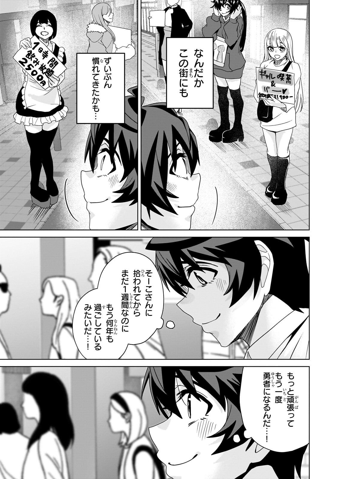 Isekai Kara Kaettekita Yuusha de Aru Ore ga Kabukichou de Oou ni Naru Hanashi Chapter 9.2 2ページ